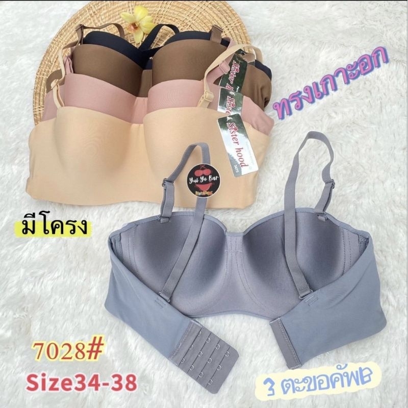 7028(Size 34-38คัพB)Sister hoodบราทรงเกาะอก