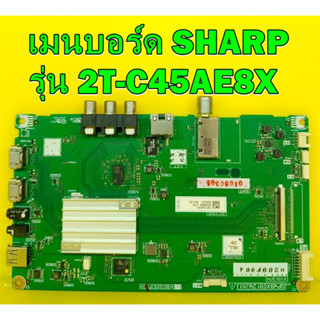 Mainboard เมนบอร์ด SHARP รุ่น 2T-C45AE8X พาร์ท QPWBXG912WJN1 ของแท้ถอด มือ2 สภาพดี