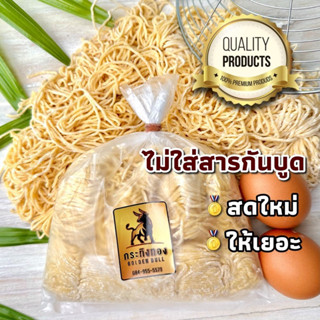 บะหมี่ไข่กระทิงทอง เส้นมาตรฐาน (ขนาด500 กรัม) มี 10 ก้อน ผลิตโดยโรงงานบะหมี่ไล้กี่