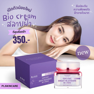 ใหม่ ! Bio Cream ไบโอครีมจัดการฝ้า