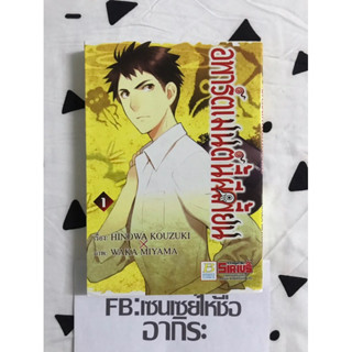 อพาร์ตเมนต์นี้ผีเพี้ยน เล่ม1/ การ์ตูนผีมือ2 #บงกช