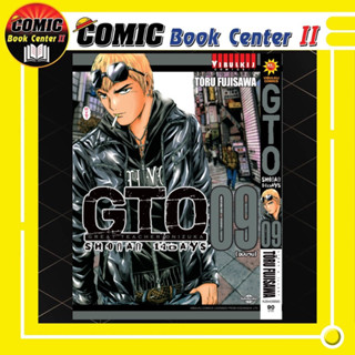 GTO Shonan 14 Days เล่ม 1-9 จบ ฉบับพิมพ์ใหม่