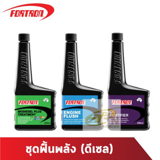 Fortron ชุดผลิตภัณฑ์ฟื้นพลัง (ดีเซล)