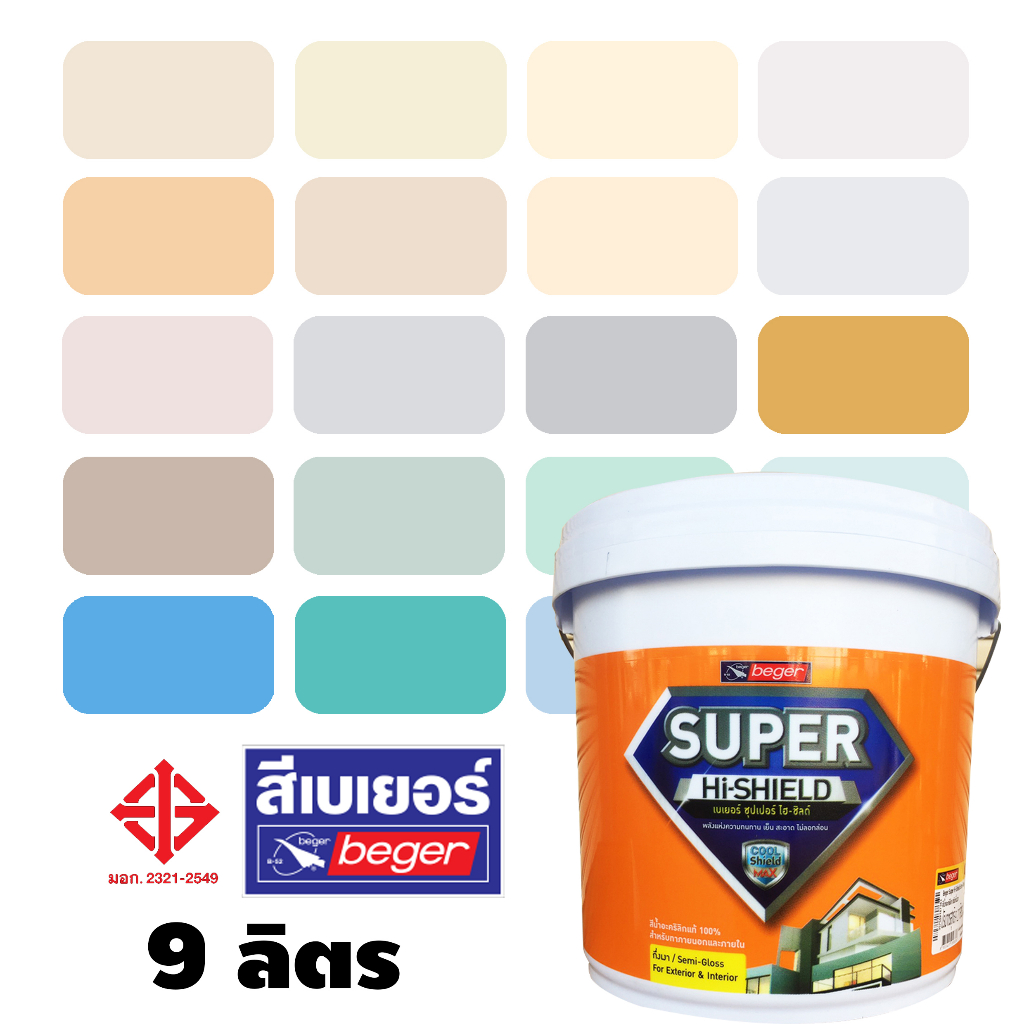 (9 ลิตร)สีทาบ้าน สีเบเยอร์ Beger Super Hi-Shield ชนิดกึ่งเงา ทาได้ทั้งภายนอกและใน ครบทุกเฉดสี สีน้ำ 