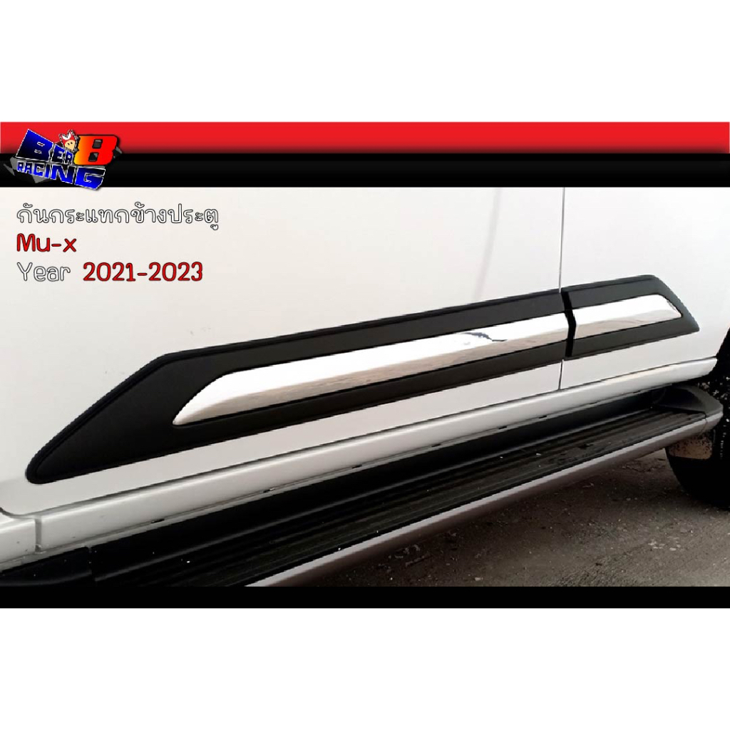 กันกระแทกข้างประตู Mu-x 2021 2022 2023