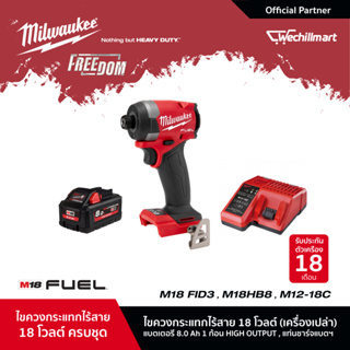 Milwaukee M18 FID3-0 ไขควงกระแทกไร้สาย 18 โวลต์ พร้อมแบตเตอรี่ 8Ah และแท่นชาร์จ M12-18C