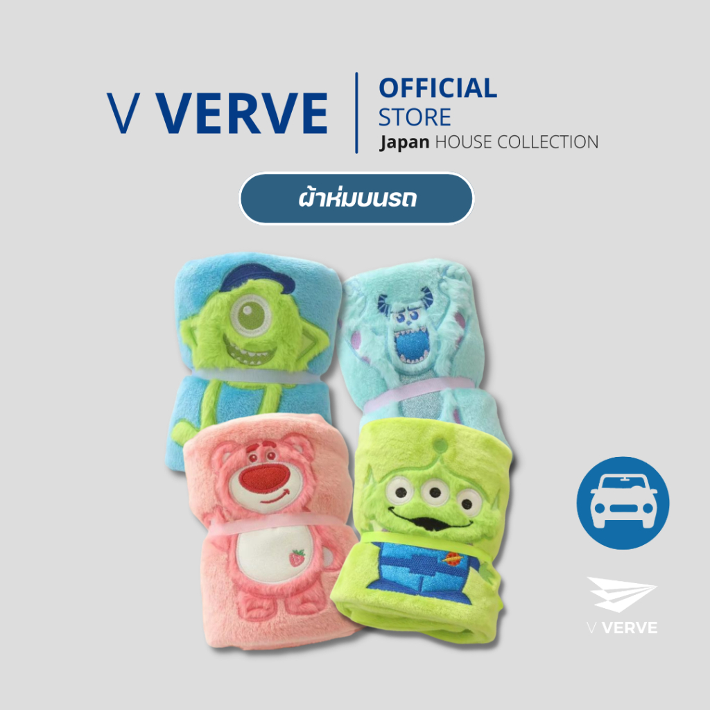 Verve - ผ้าห่มนาโน 75 cm x 75 cm พกพาสะดวก 4  สีให้เลือก พกติดรถกันหนาวห่มในออฟฟิศ ไปไหนมาไหนก็สะดวก ลายการ์ตูน