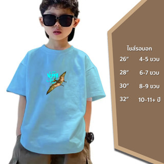 New 2023 Kid ❗ เสื้อเด็ก ไดโนเสาร์ เทอโรเซอร์ ผ้าคอตตอน100% ใส่เที่ยว ใส่เล่น ใส่สบาย เสื้อยืดเด็ก เสื้อเด็ก คอกลม พร้อมส่ง มีเก็บปลายทาง