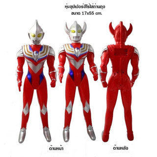 อุลตราแมน Ultraman ไซร้ใหญ่ ความสูง 55 cm ถ่ายรูปจากสินค้าจริง มีเสียงมีไฟ ขยับแขนขาได้ 💥พร้อมส่งจากไทย✈️🔥🚌❤️