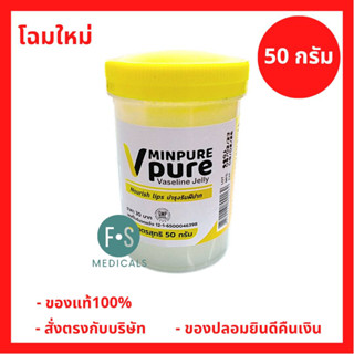 ล็อตใหม่!! Vaseline วาสลินครีม วาสลิน หมิ่นเพียว ทาผิวแห้ง ผิวแตก ขนาด 50 กรัม (1 ขวด) (P-6387)