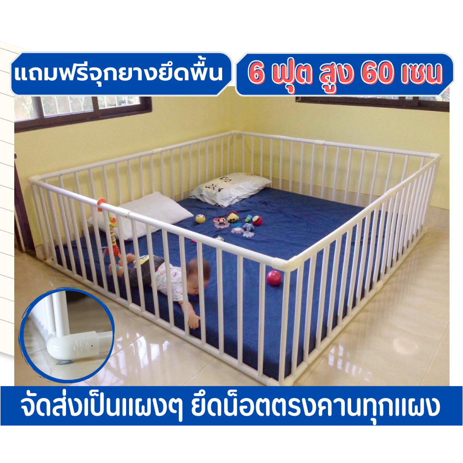 คอกกั้นเด็ก 6 ฟุต สูง 60 เซน แถมฟรี จุกยางกันคอกลื่น (จัดส่งเป็นแผงประกอบสำเร็จรูป)