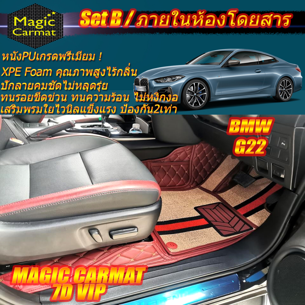 BMW 4 Series G22 Coupe 2020-2027 (เฉพาะห้องโดยสาร2แถว) พรมรถยนต์ BMW G22 420i 430i Coupe พรม7D VIP M