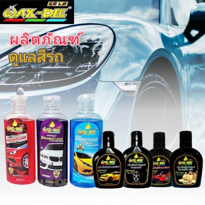 WAX-DEE น้ำยาขัดเคลือบเงา เคลือบยาง เคลือบเบาะ เคลือบสีรถ ล้างรถ โฉมใหม่ แถมฟองน้ำ