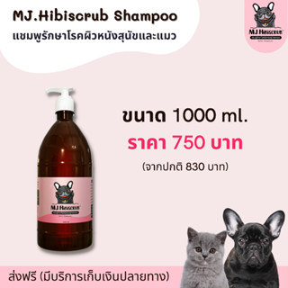 MJ.Hibiscrub แชมพูดูแลผิวหนังสุนัขและแมว ขนาด 1000ml