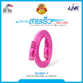 LINK CAT5E UTP Cable FLAT PATCH CORD สีชมพู ความยาว 1 เมตร 2 เมตร และ 3 เมตร