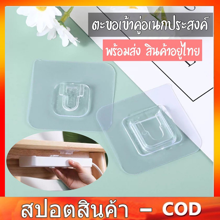 [COD] ตะขอแขวน ตะขอติดผนัง ตะขอเทปสองหน้า ตะขอแขวนกรอบรูป รางปลั๊กไฟ ขายึดผนัง