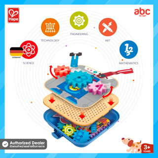 Hape ของเล่นไม้ ชุดทดลองฟันเฟืองแสนสนุก Cogworks Experimental Playset ของเล่นเสริมพัฒนาการ 3 ขวบ ขึ้นไป