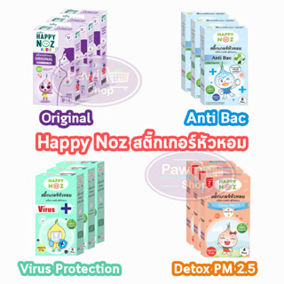 Happy Noz สติ๊กเกอร์หัวหอม 4 สูตร (3 กล่อง)