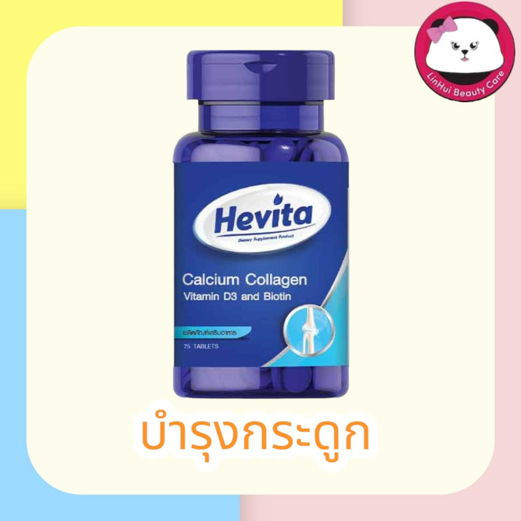 HEVITA Calcium Collagen Vitamin D and Biotin Dietary Supplement เฮฟวิต้า แคลเซี่ยม คอลลาเจน วิตามินด