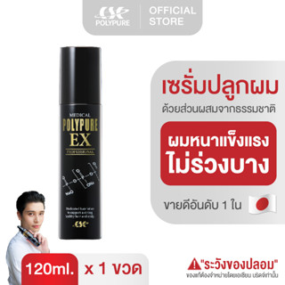 POLYPURE EX โพลีเพียว อีเอ็กซ์ | บำรุงหนังศีรษะและเส้นผม