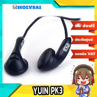 หูฟัง Yuin PK3  Earbud HighEnd รุ่น (สีดำ)