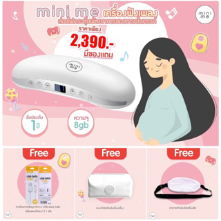 แหล่งขายและราคาMini Me รุ่น MU18 เครื่องฟังเพลงกระตุ้นพัฒนาการของทารกในครรภ์ และสามารถใช้เปิดกล่อมนอนหลังคลอดได้อีกด้วยอาจถูกใจคุณ