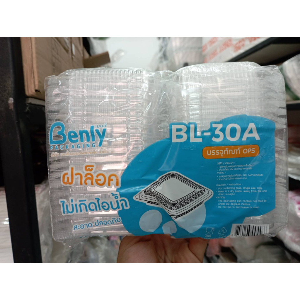 BL-30A ops ฝาล็อค ไม่เป็นไอน้ำ (กล่องใส กล่องขนม กล่องเบเกอรี่) --- 100 ชิ้น