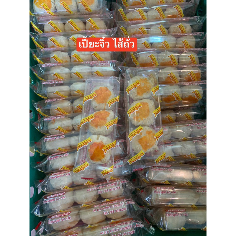 ขนมเปี๊ยะจิ๋ว ไส้ถั่ว