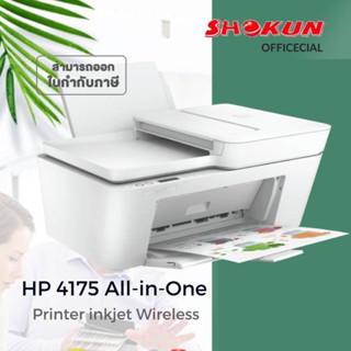 เครื่องพิมพ์ มัลติฟังก์ชั่น HP DeskJet Ink Advantage 4175 Wireless,Print,Copy,Scan, Send mobile Fax