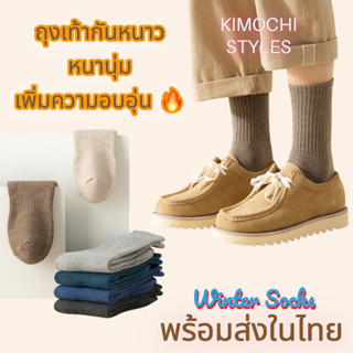 ถุงเท้า ถุงเท้ากันหนาว เทอรรี่ 10 สี ครึ่งน่อง กระชับ MINIMAL ใส่นอน