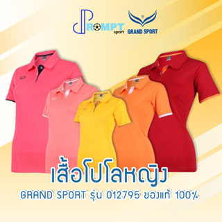 เสื้อโปโล แกรนด์สปอร์ต GRAND SPORT รุ่น 012795 สีเรียบ เช็ตที่ 2 หญิง ของแท้ 100%