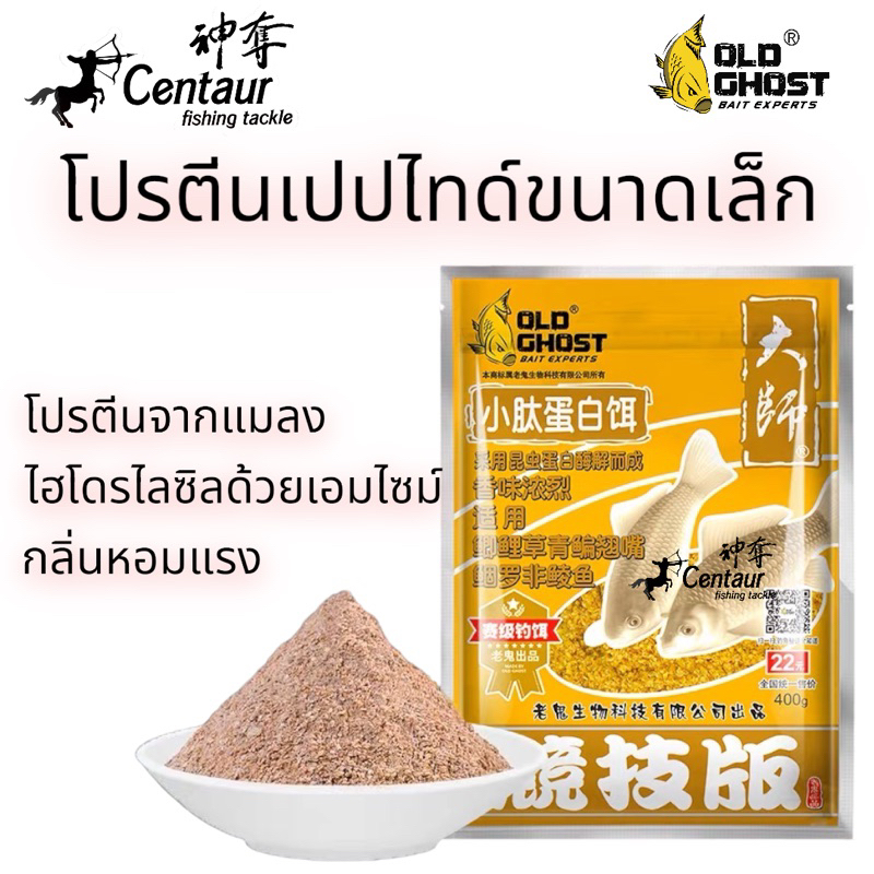 เล่ากุยโปรตีนเปปไทด์ขนาดเล็ก ปริมาณ 400กรัม