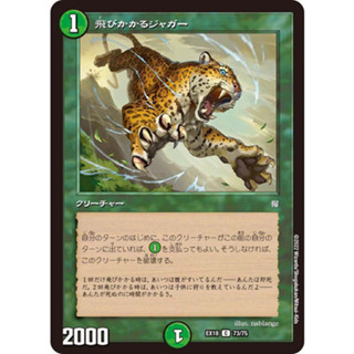 Pouncing Jaguar [Duel Masters] [PROMO] [NORMAL] [JPN]