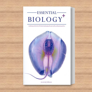 หนังสือ ESSENTIAL + BIOLOGY ผู้เขียน: SUPANUT PAIROHAKUL (Ph.D)  สำนักพิมพ์: ศุภณัฐ ไพโรหกุล/Supanut Pairohakul