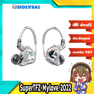 SuperTFZ Mylove 2022 หูฟัง 1 ไดรเวอร์ Dynamic ประกันศูนย์ไทย