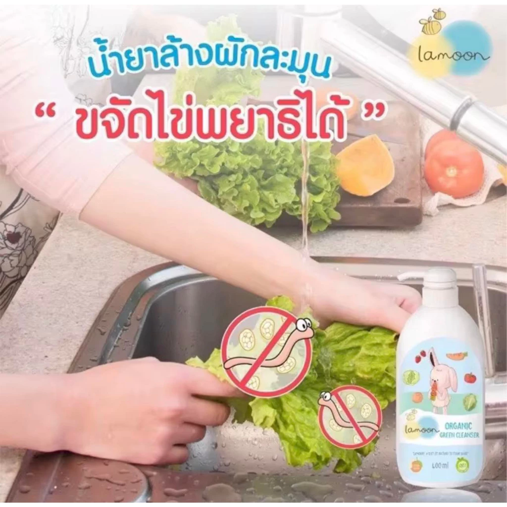 (ส่งด่วน/ส่งทันที🔥) Lamoon น้ำยาล้างผักและผลไม้ สูตรใหม่ ออร์แกนิค ละมุนเบบี้ ขวดปั๊ม 450ml thumbnail 4