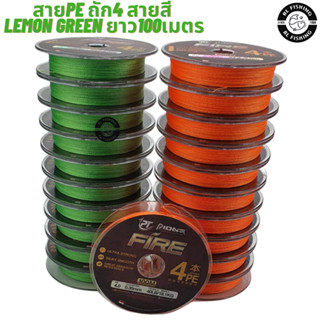 สายPE4 pionee FIRE  สายพีอี ถัก4 สายสีส้ม Lemon greenยาว100เมตร