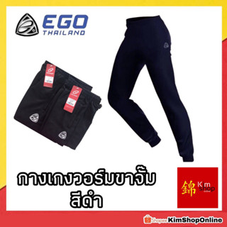 กางเกงวอร์ม อีโก้ สปอร์ต Ego sport สีดำ ขารัด ขาจั้ม กางเกงวอร์นักเรียน ( พร้อมส่ง ของแท้ )