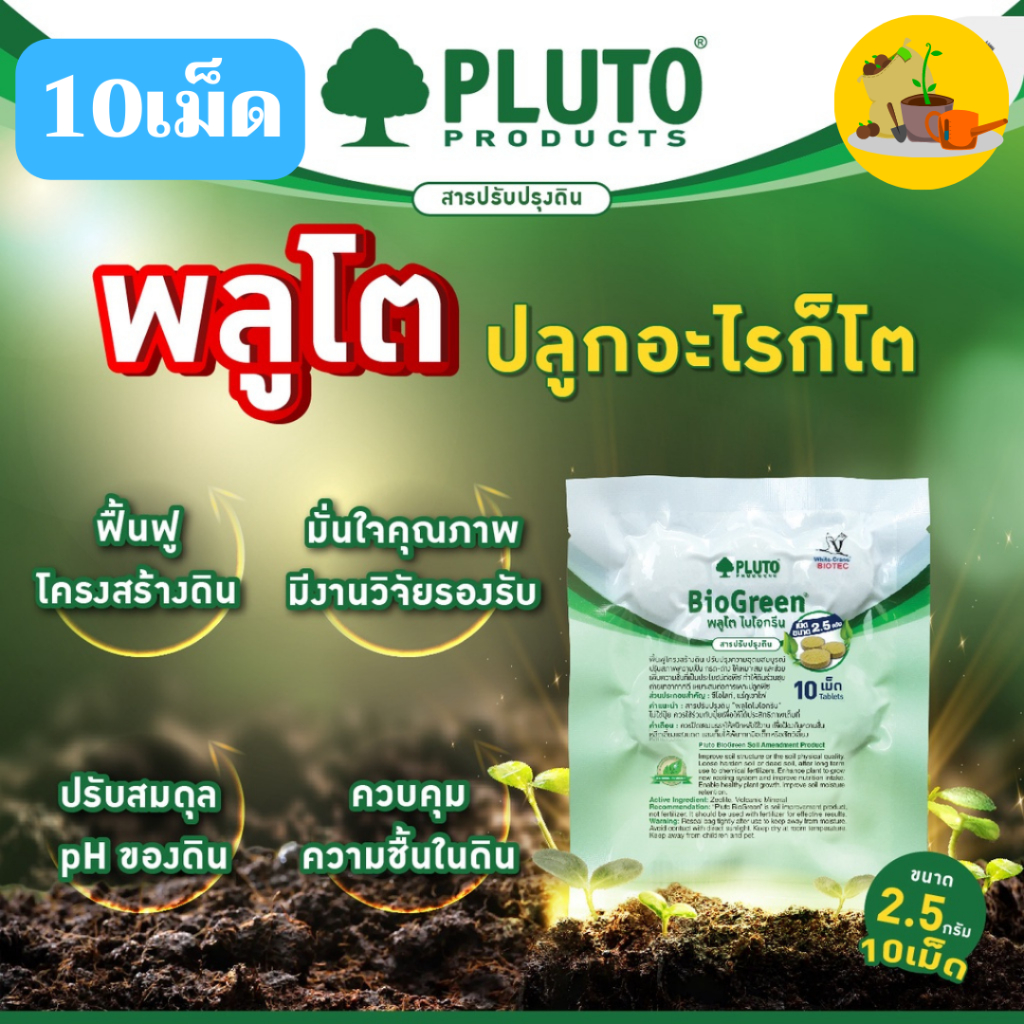 พลูโต โปรไฟว์ เอส1(ไบโอกรีน) ขนาด 2.5 กรัม 10 เม็ด