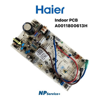 บอร์ดในแอร์ไฮเออร์| INDOOR PCB | A0011800613H | Haier |บอร์ดคอยล์เย็น|อะไหล่แท้100%