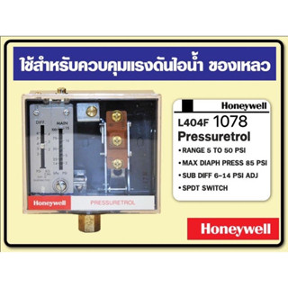 เพรชเชอร์สวิทช์ Honeywell L404F 1078,รุ่น L404F 1441