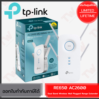 TP-Link RE650 AC2600 Dual Band Wireless Wall Plugged Range Extender ของแท้ ประกันศูนย์ Lifetime Warranty