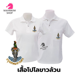 เสื้อโปโล(ขาวล้วน)TC ปักตรากรุงเทพมหานคร(กทม.)