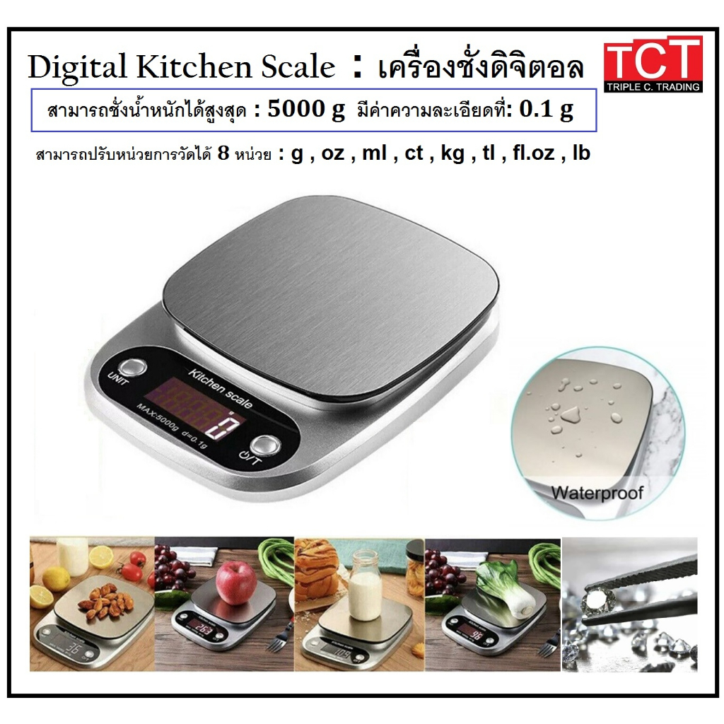 เครื่องชั่งดิจิตอล ตราชั่งดิจิตอล เครื่องชั่งน้ำหนัก ขนาด 5000 g.ความละเอียด 0.1g. Digital Kitchen Scale
