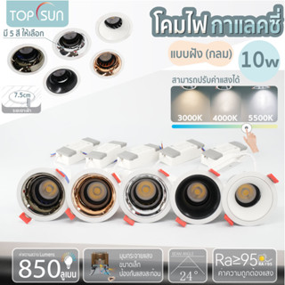 โคมไฟดาวไลท์ LED ฝังฝ้า โคมไฟ ฝังฝ้า แบบกลม แบบเหลี่ยม  10W 20W 40W ปรับแสงได้ 3000-4000-5500K