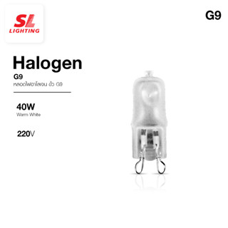 SL LIGHTING | Halogen G9 หลอดฮาโลเจน G9 220V 40W