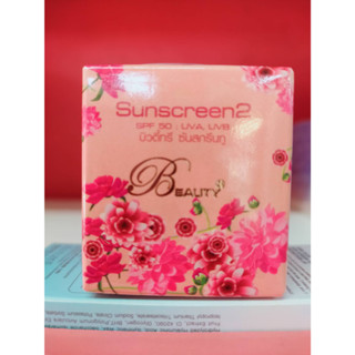 (แพคเกตใหม่ สีส้ม) กันแดดบิวตี้ทรี Beauty Sunscreen ปริมาณ 5 กรัม