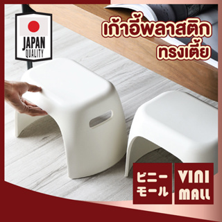 VINIMALL  เก้าอี้เตี้ย สีขาว CTN320 พลาสติกหนา เกรด A  เก้าอี้พลาสติก2ขา รับน้ำหนักได้ 60kg. แข็งแรง ทนทาน