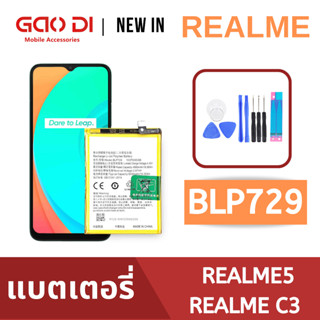 แบตเตอรี่่ / Battery / Batt / แบตOPPO สำหรับ Realme5 / Realme C3 / Realme 5I (BLP729) แถมฟรีชุดไขควง+กาวติดแบต