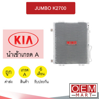 แผงแอร์ นำเข้า เกีย จัมโบ้ K2700 รุ่น2 รังผึ้งแอร์ แผงคอล์ยร้อน แอร์รถยนต์ KIA JUMBO 3724 111